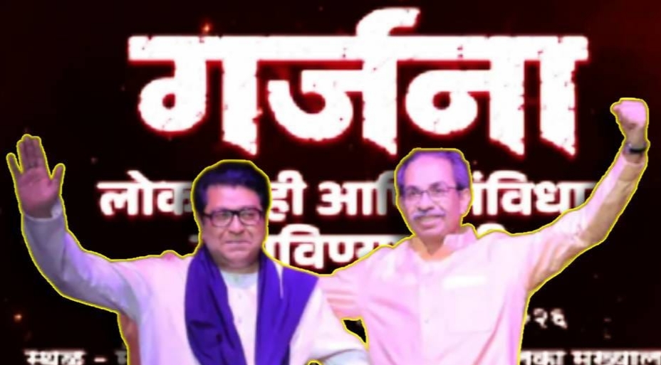 मतदार यादी पुनरिक्षण रद्द करा, बॅलेट पेपरवर निवडणुका घ्या; राज ठाकरेंची गर्जना 
